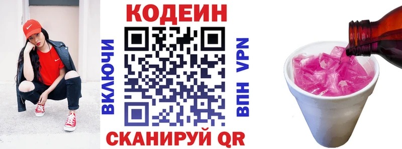 Кодеиновый сироп Lean Purple Drank Курильск